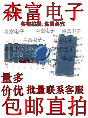 全新现货 MAX944CSD 贴片SOP14脚 模拟比较器芯片 MAX944ESD