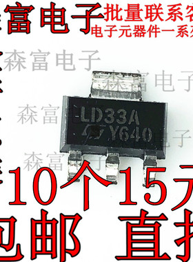 LD1117AS33TR 丝印LD33A 3.3V LDO电压调节器 SOT-223 全新原装