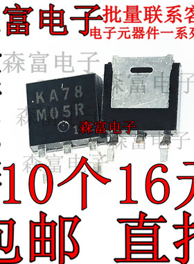 全新原装正品  KA78M05R UA78M05C 贴片TO-252 三端稳压MOS管