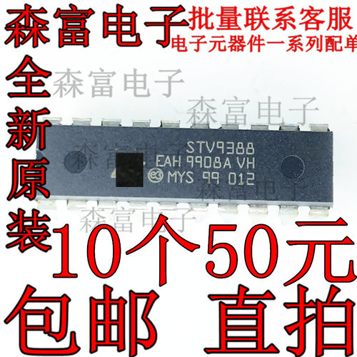高清彩电场输出块 STV9388 STV9388通用STV9388A DIP-20 直插
