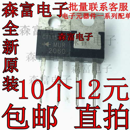 MUR2060  MUR2060CT 快恢复整流二极管 TO-220 600V 20A 质量保证