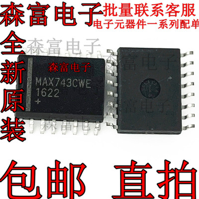 全新现货 宽体7.2MM  MAX743CWE 开关稳压器芯片 贴片SOP16脚