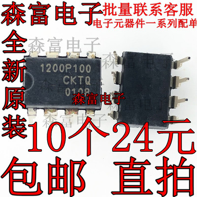 进口全新原装  NCP1200P100G 1200P100 直插DIP8 电源管理IC 包邮