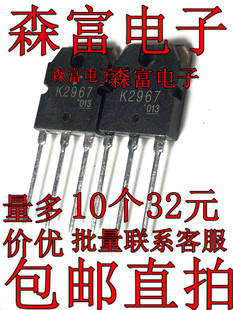MOS場效應(yīng)管 250V K2967 30A 大功率三極管 2SK2967 進口直拍