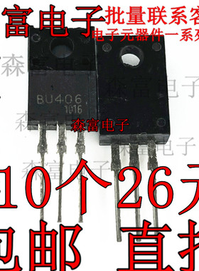 BU406 全新原装 塑封TO-220F BU406TU 功率晶体管 BU406