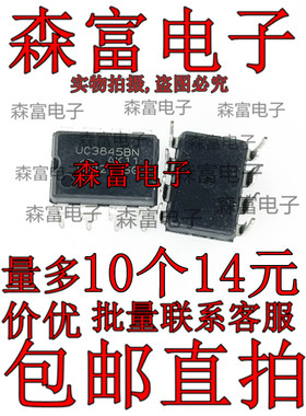 UC3845BN 电源管理芯片 直插DIP-8脚 电流模式控制器IC UC38458N