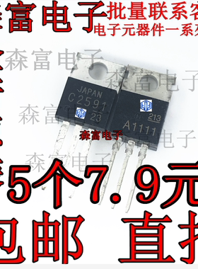 全新 2SC2591 2SA1111 150V 1A20W PNP功率晶体三极管 封装TO220