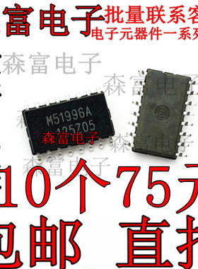 全新原装进口 M51996A M51996AFP SOP16 开关稳压器控制芯片IC