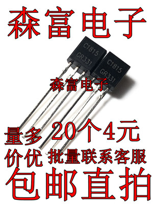 2SC945 C2120 2SC3198 C1815 2SC2240 C2229Y NPN型晶体管三极管