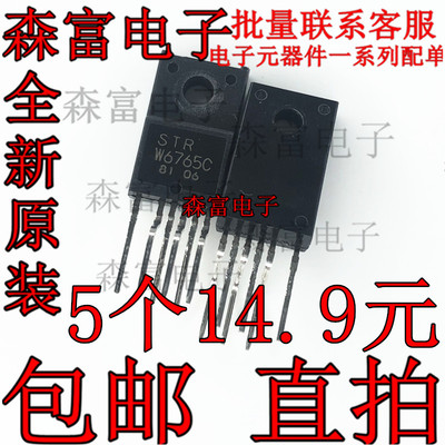 原装全新  STR-W6765 STRW6765N STR-W6765C 电源模块 质量保证