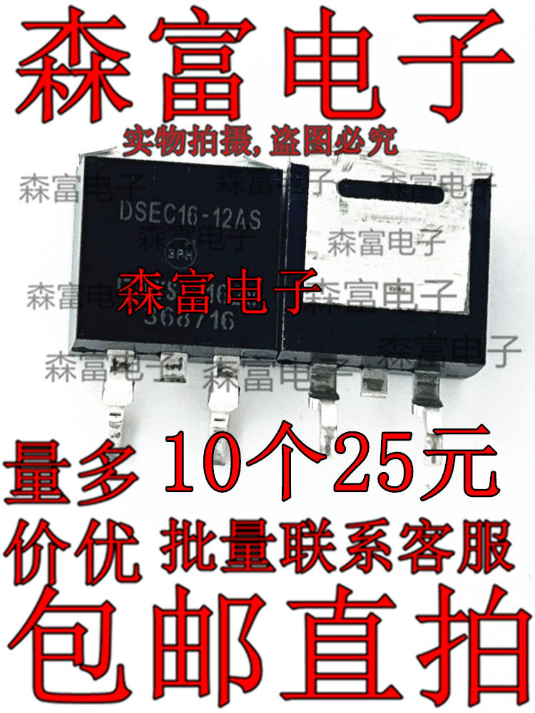 DSEC16-12AS 全新原装 贴片三极管 MOS场效应管 现货 可直拍