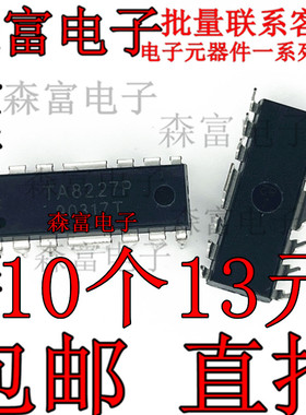 TA8227P 全新 UTC8227 TA8227APG TA8227APL音频功率放大电路芯