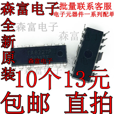 TA8227P 全新 UTC8227 TA8227APG TA8227APL音频功率放大电路芯