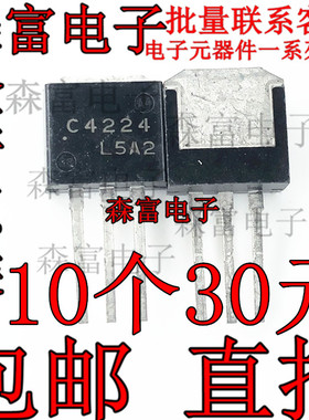全新原装  2SC4224 C4224 直插TO-262 C4224L 质量保证 包邮现货