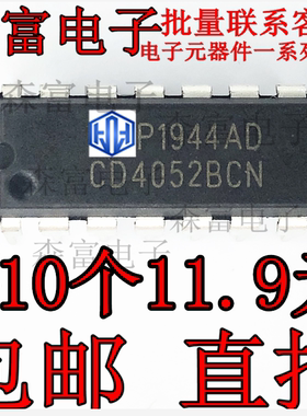 全新原装 CD4052BCN 2直插 双路4选1 模拟开关IC集成块电路芯片