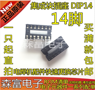 全新IC座 集成块插座 DIP14 双列直插14脚电焊机配件快速更换芯片