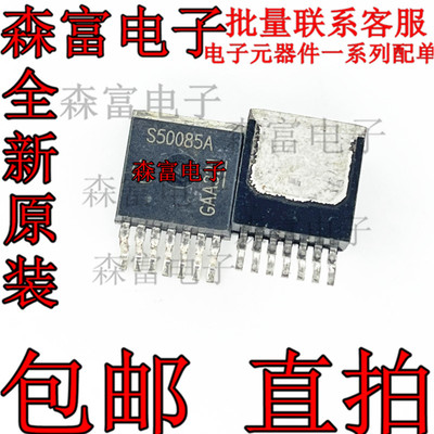 全新S50085A BTS50085-1TMA 贴片 智能车负载驱动芯片 电源开关