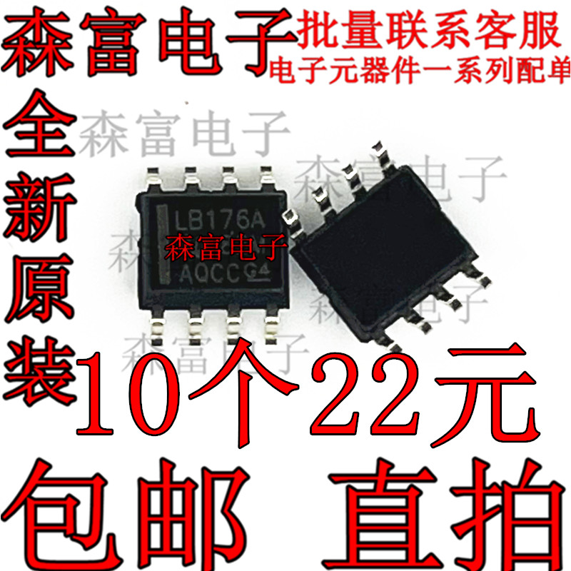 SN75LBC176ADR 印丝7LB176A 差分总线收发器芯片 贴片SOP-8脚