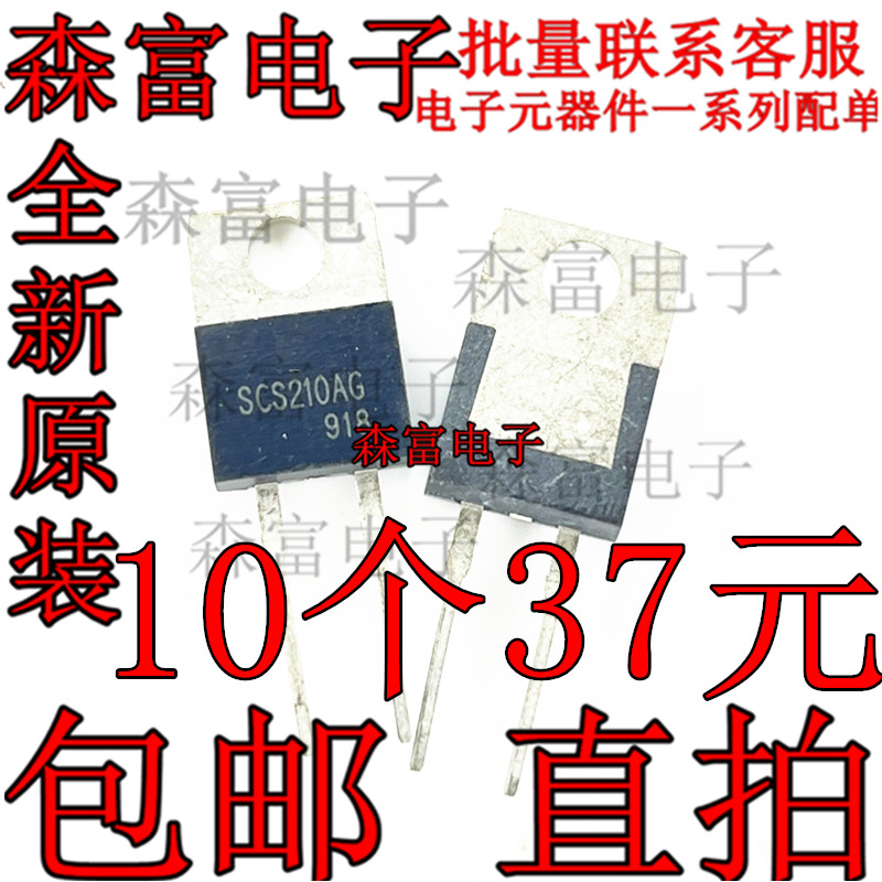 全新进口原装 SCS210AG TO-220-2 碳化硅二极管 10A650V 质量保证