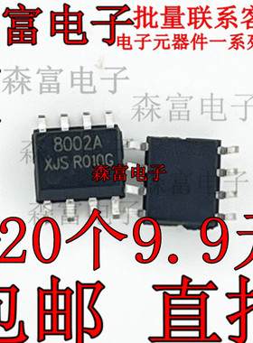 TC8002A 8002D MD8002B NS8002 音频功放芯片IC 贴片SOP8脚