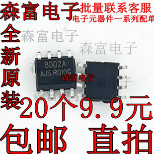 TC8002A 8002D MD8002B NS8002 音频功放芯片IC 贴片SOP8脚