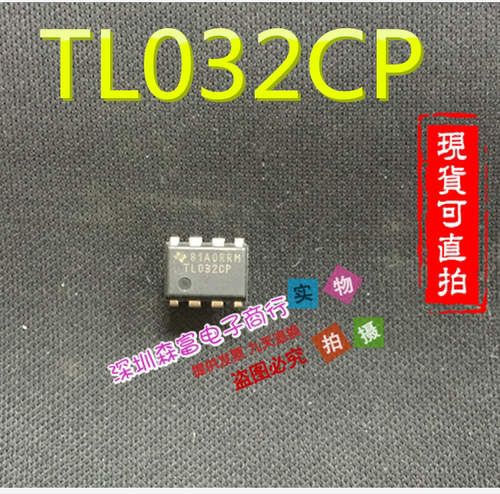 【森富电子】全新原装进口 TL032CP TL032ACP DIP8 运算放大器