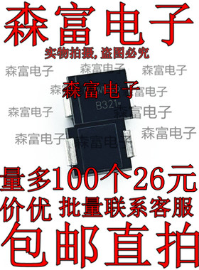 MBRS3201T3G B321 MBRS3200T3 印丝B320 贴片SMB 肖特基二极管