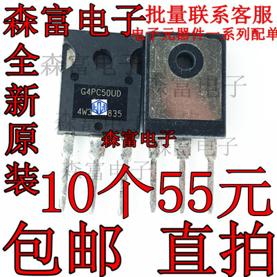 进口 IRG4PC50UD三极管IGBT管G4PC50UD 600V55A 原装现货