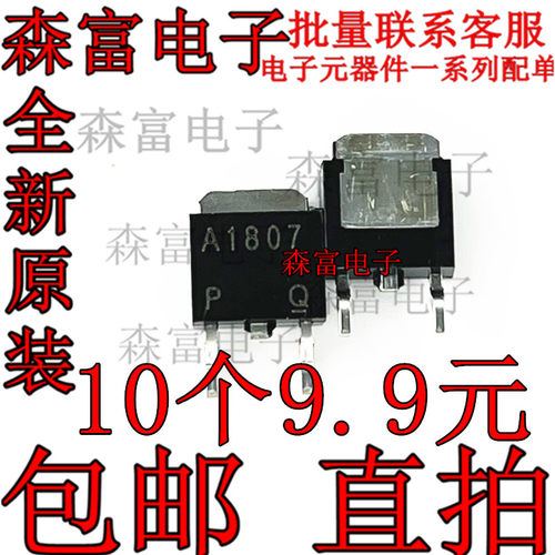 A1807全新2SA1807 P进口高压开关晶体管1A 600V贴片TO-252三极管
