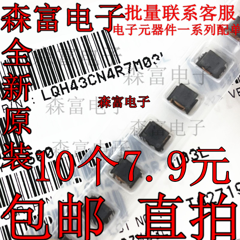 LQH43CN4R7M03L 1812贴片工字绕线功率电感 4532 4.7uH 750mA