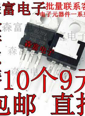 进口全新原装 BD709 互补硅功率晶体管 TO-220 直插三极管