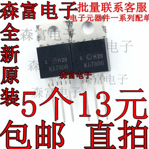 三端稳压管KA7805 KA7806 KA7808 KA7809 KA7812 7815 7818 TO220