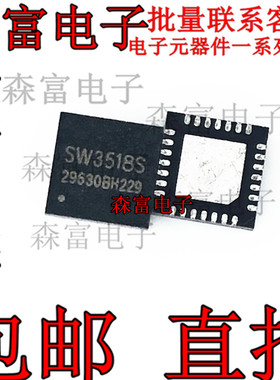 全新原装 SW3518S 100W PD PPS 5A 定制版 多协议快充芯片 充电头