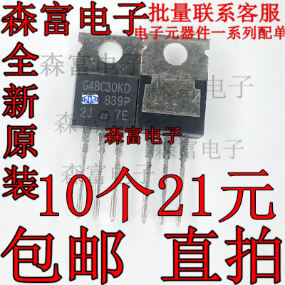 进口原装全新 G4BC30KD IRG4BC30KDPBF MOS场效应三极管 16A 600V