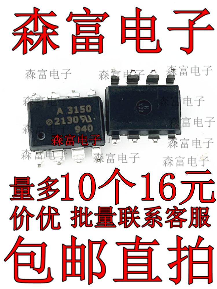 HCPL-3150 A3150V A3150 光耦隔离器 栅极驱动器 贴片SOP8脚