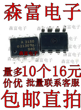 HCPL-3150 A3150V A3150 光耦隔离器 栅极驱动器 贴片SOP8脚
