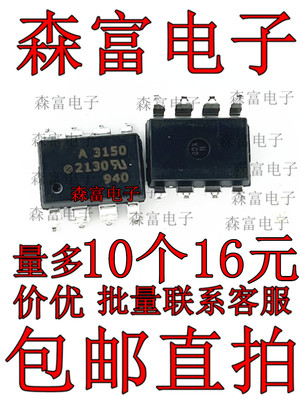 HCPL-3150 A3150V A3150 光耦隔离器 栅极驱动器 贴片SOP8脚
