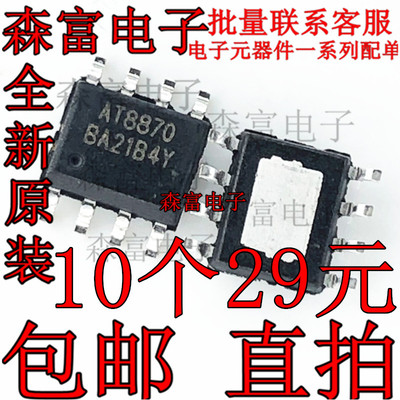 at8870电机驱动芯片贴片sop-8