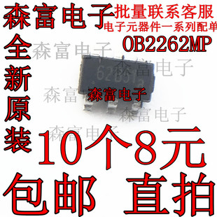 全新原装 OB2262 OB2262MP 丝印62开头 贴片SOT23-6 6脚电源芯片
