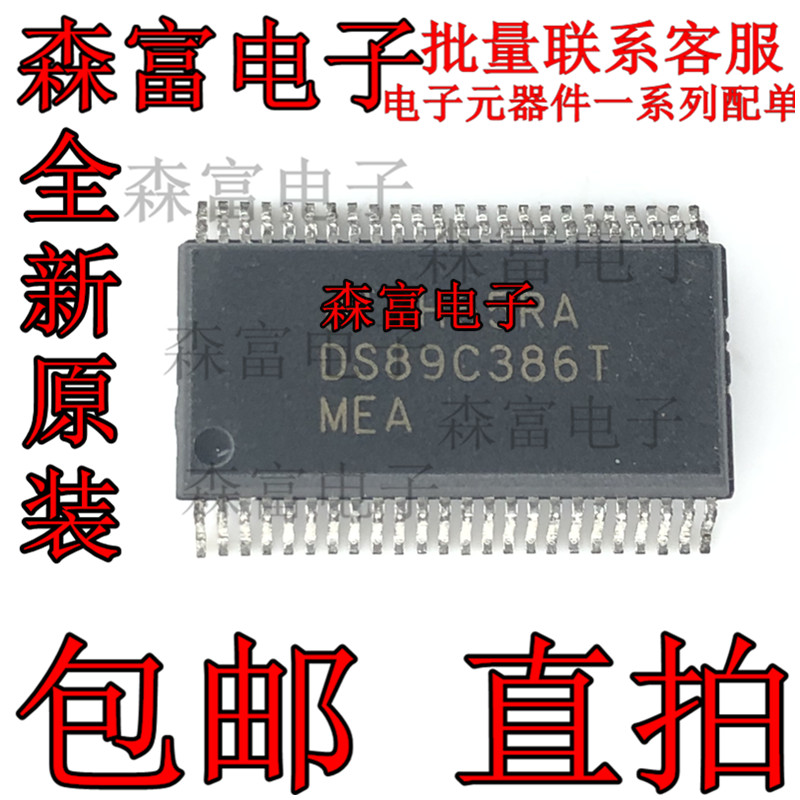 DS89C386TMEA DS89C386T SSOP-48 接口 驱动器 接收器 收发器