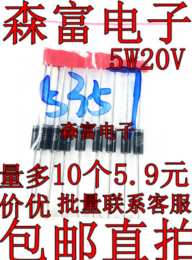(10个) 5W稳压二极管 1N5357B IN5357 20V 直插大功率稳压管 全新