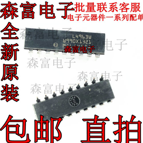 【森富电子】全新原装  L4963W 稳压器 DC DC 开关稳压器 直插