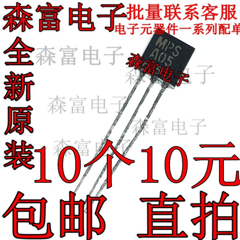 直插/插件 小功率三极管 MPSA05 A05 TO-92 达林顿管 进口原装