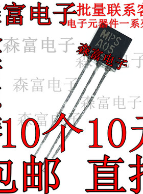 直插/插件 小功率三极管 MPSA05 A05 TO-92 达林顿管 进口原装
