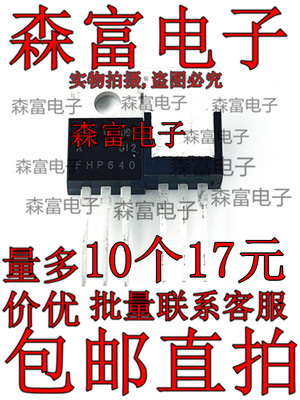 MOS场效应管 FHP630 FHP640 FHP730 FHP830 FHP4410 逆变器电源用