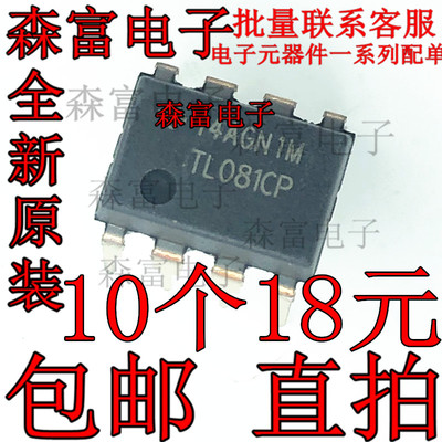 进口全新原装 运算放大器集成电路 TL081CP  TL081CN  直插DIP8脚