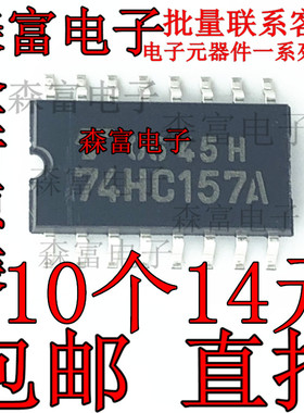 全新进口原装 74HC157A TC74HC157AF SOP16贴片 5.2MM中体 逻辑IC
