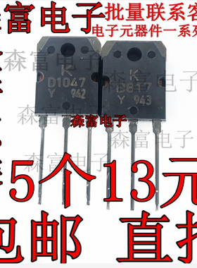 KD1047-Y KB817-y 功率对管 音响三极管 D1047 B817 全新原装