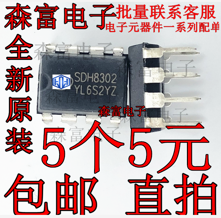 SDH8302 直插DIP-8 家电电源管理芯片 全新原装 AC-DC电源驱动IC