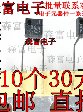 全新原装 2SJ506 J506 直插TO92变容二极管 硅P沟道高速功率开关
